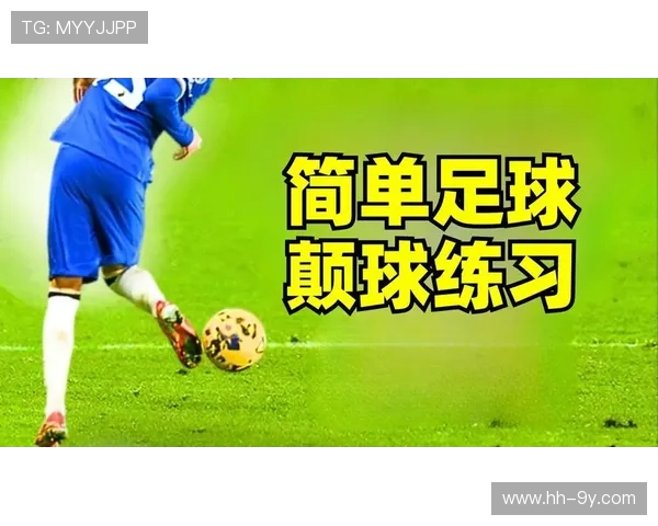 关于练习颠球选择几号足球的科学建议与实用技巧全面解析指南精要